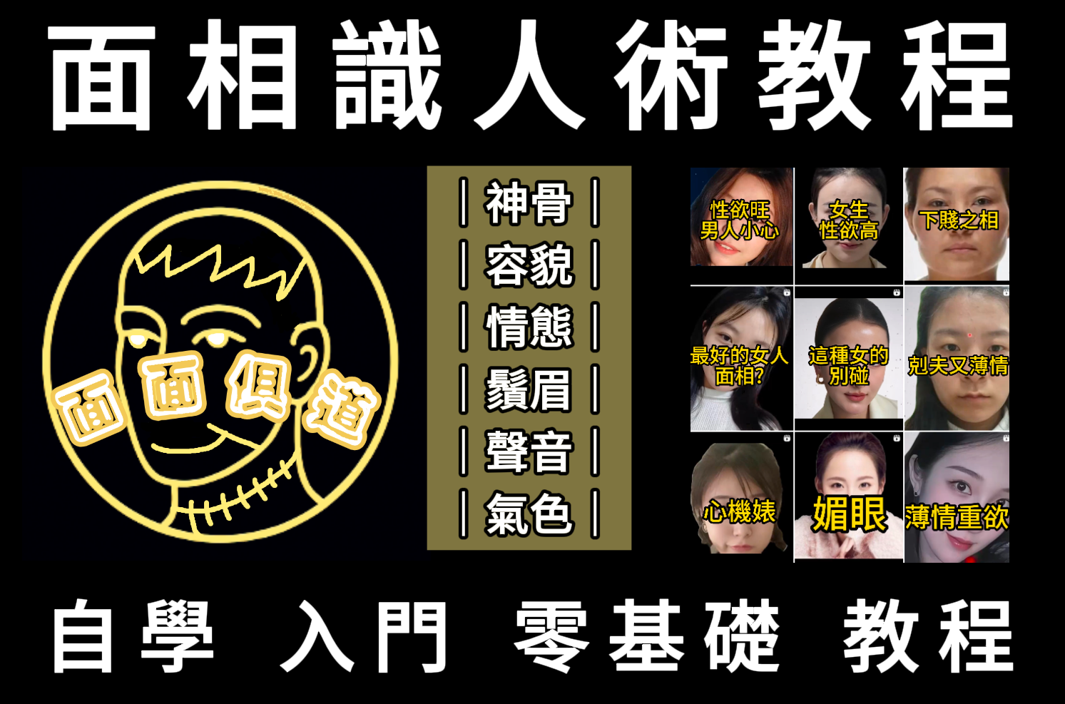 面相識人課程